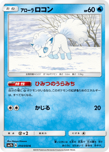 アローラロコン 014/50 — フェアリーライズ Pokémon card