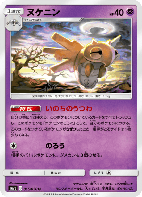 ヌケニン 015/50 — フェアリーライズ Pokémon card