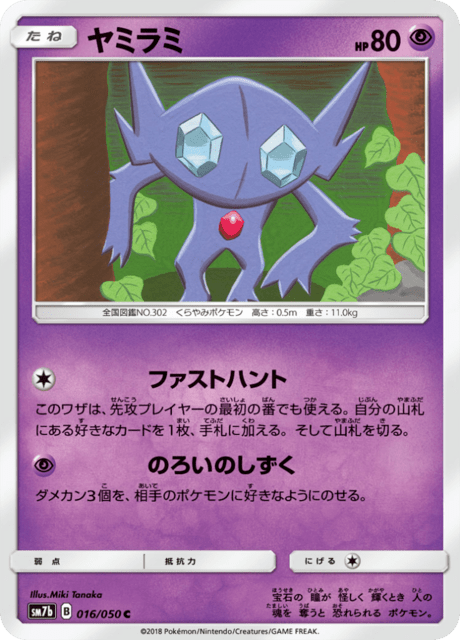 ヤミラミ 016/50 — フェアリーライズ Pokémon card