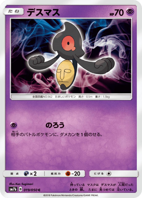 デスマス 019/50 — フェアリーライズ Pokémon card
