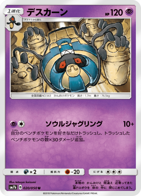 デスカーン 020/50 — フェアリーライズ Pokémon card