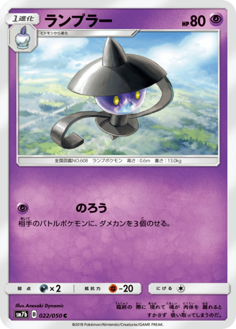 ランプラー 022/50 — フェアリーライズ Pokémon card