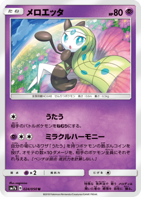 メロエッタ 024/50 — フェアリーライズ Pokémon card