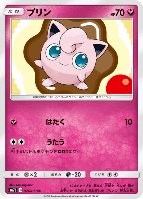 プリン 026/50 — フェアリーライズ Pokémon card