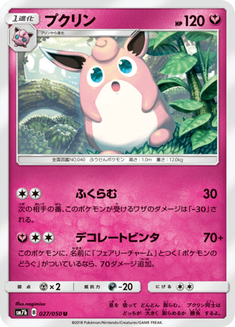 プクリン 027/50 — フェアリーライズ Pokémon card