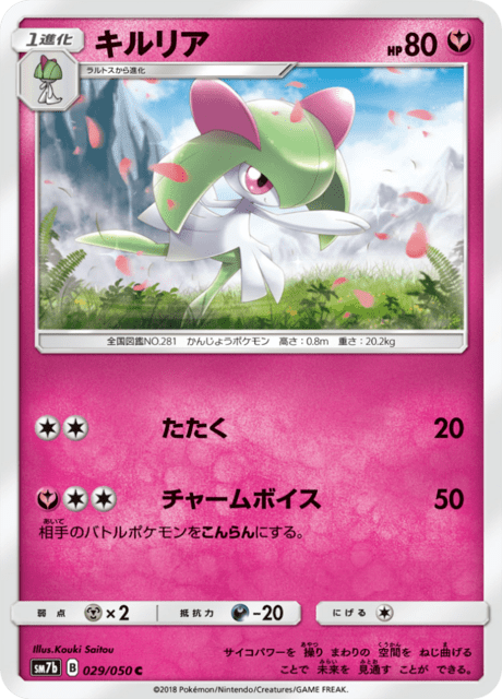 キルリア 029/50 — フェアリーライズ Pokémon card