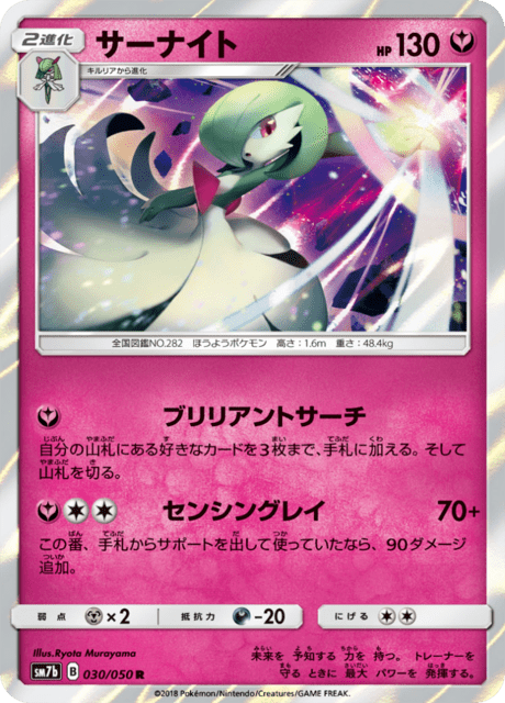 サーナイト 030/50 — フェアリーライズ Pokémon card
