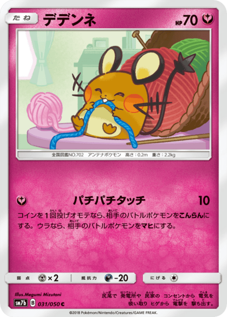 デデンネ 031/50 — フェアリーライズ Pokémon card