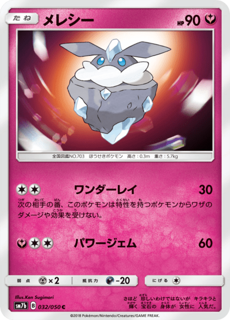 メレシー 032/50 — フェアリーライズ Pokémon card