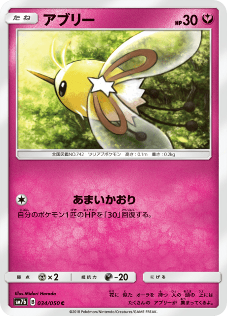 アブリー 034/50 — フェアリーライズ Pokémon card