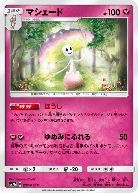 マシェード 037/50 — フェアリーライズ Pokémon card