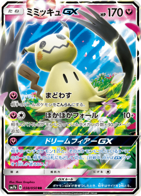 ミミッキュGX 038/50 — フェアリーライズ Pokémon card