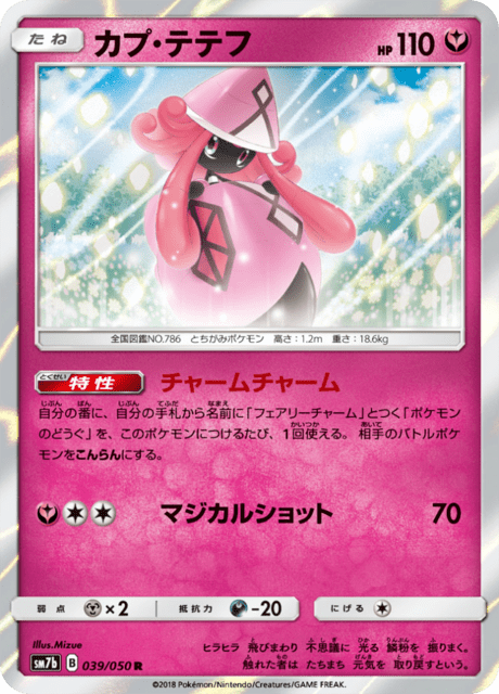 カプ・テテフ 039/50 — フェアリーライズ Pokémon card