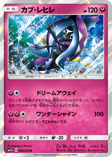 カプ・レヒレ 040/50 — フェアリーライズ Pokémon card
