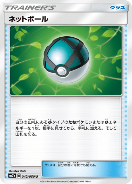 ネットボール 042/50 — フェアリーライズ Pokémon card