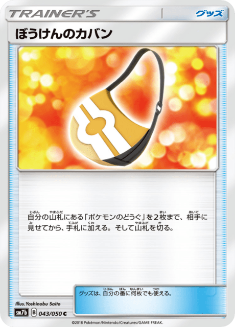 ぼうけんのカバン 043/50 — フェアリーライズ Pokémon card