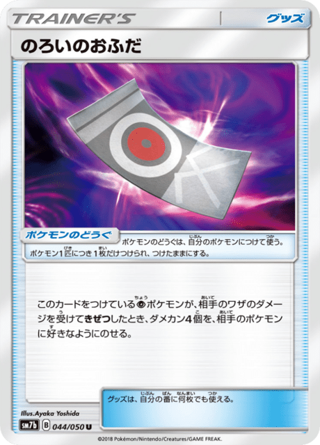 のろいのおふだ 044/50 — フェアリーライズ Pokémon card