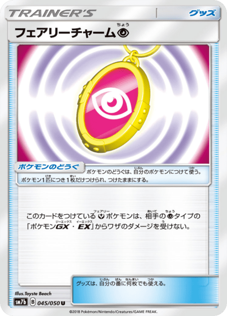 フェアリーチャーム超 045/50 — フェアリーライズ Pokémon card