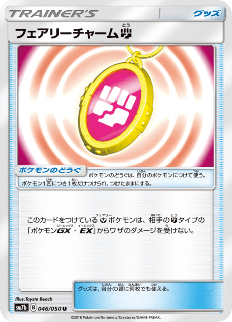 フェアリーチャーム闘 046/50 — フェアリーライズ Pokémon card