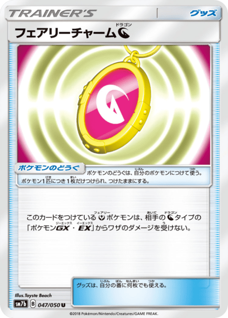フェアリーチャームドラゴン 047/50 — フェアリーライズ Pokémon card