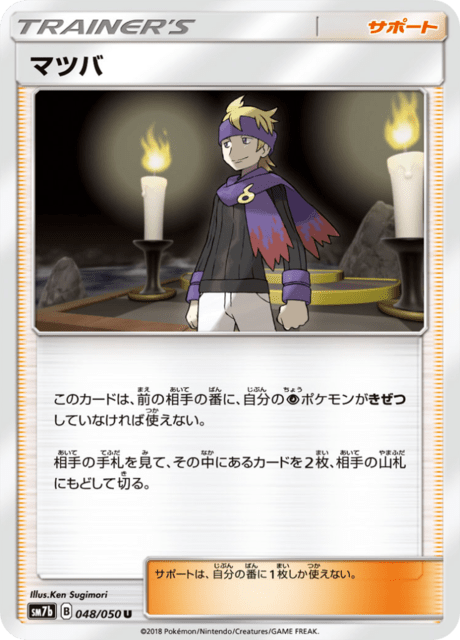 マツバ 048/50 — フェアリーライズ Pokémon card