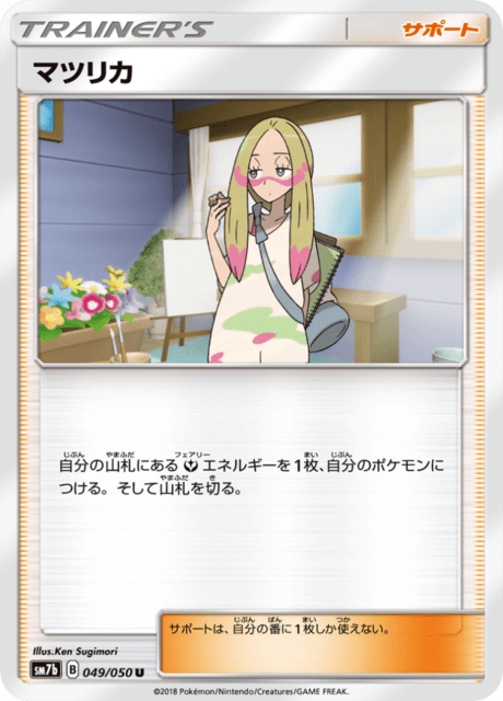 マツリカ 049/50 — フェアリーライズ Pokémon card