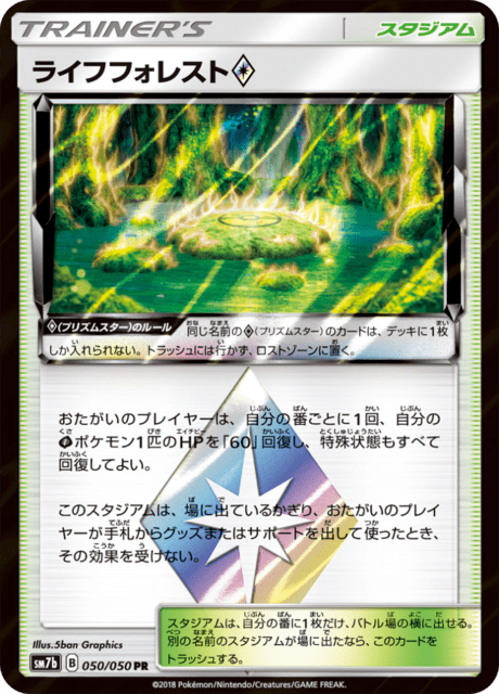 ライフフォレスト 050/50 — フェアリーライズ Pokémon card