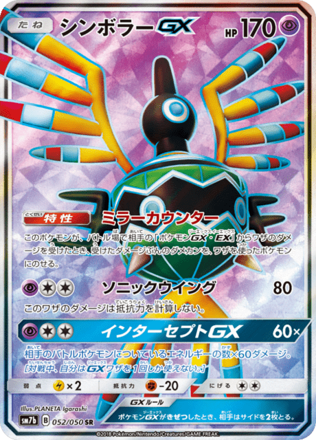 シンボラーGX 052/50 — フェアリーライズ Pokémon card