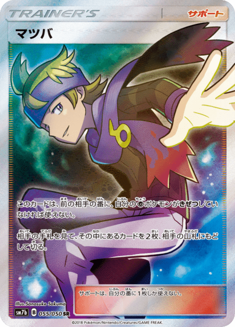 マツバ 055/50 — フェアリーライズ Pokémon card