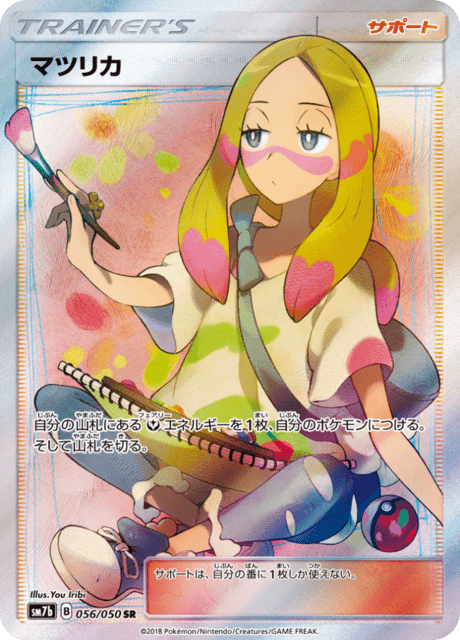 マツリカ 056/50 — フェアリーライズ Pokémon card
