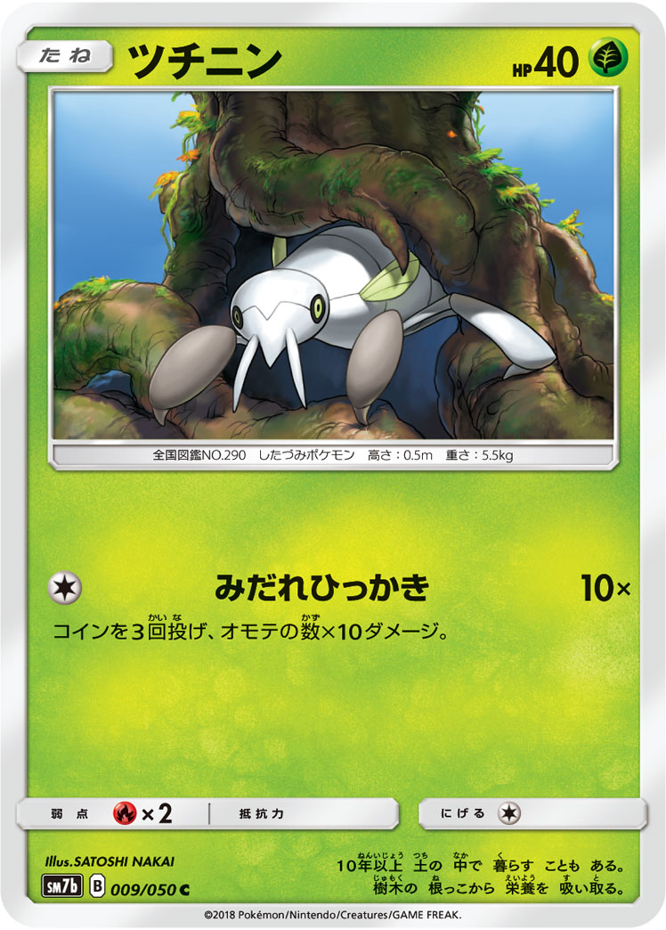 ツチニン