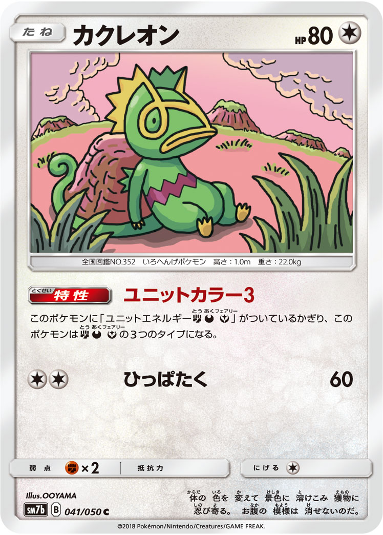 カクレオン 041/50 — フェアリーライズ Pokémon card