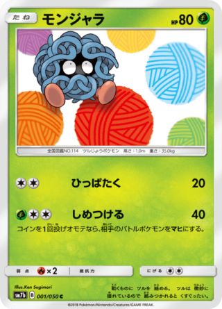 モンジャラ 001/50 — フェアリーライズ Pokémon card