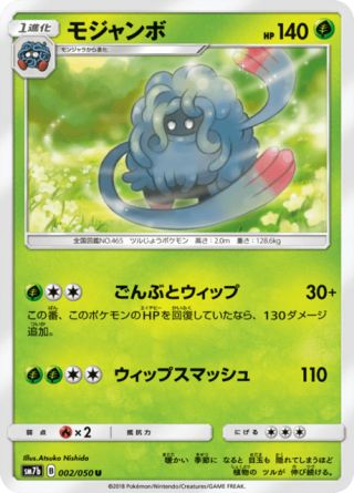 モジャンボ 002/50 — フェアリーライズ Pokémon card