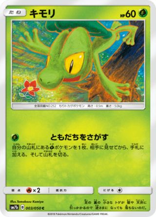 キモリ 003/50 — フェアリーライズ Pokémon card