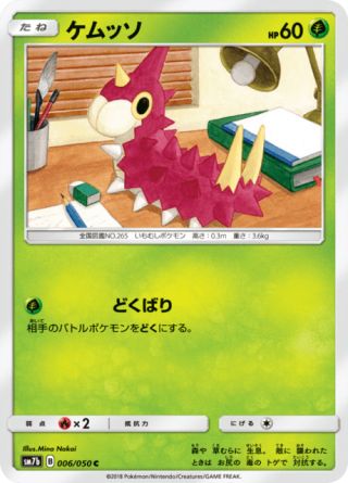 ケムッソ 006/50 — フェアリーライズ Pokémon card