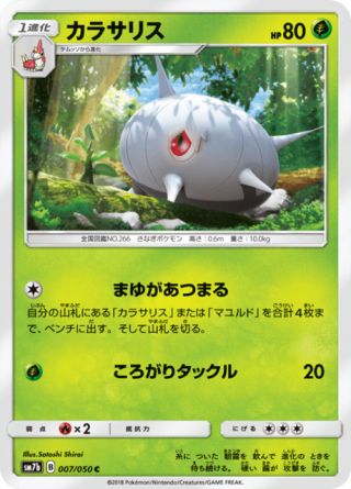 カラサリス 007/50 — フェアリーライズ Pokémon card