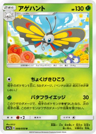 アゲハント 008/50 — フェアリーライズ Pokémon card