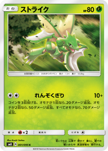 ストライク 001/95 — Lost Thunder Pokémon card