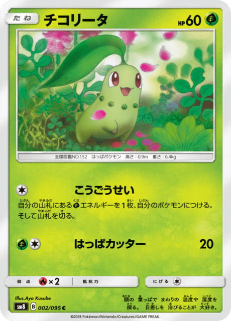 チコリータ 002/95 — Lost Thunder Pokémon card