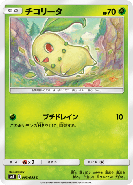 チコリータ 003/95 — Lost Thunder Pokémon card
