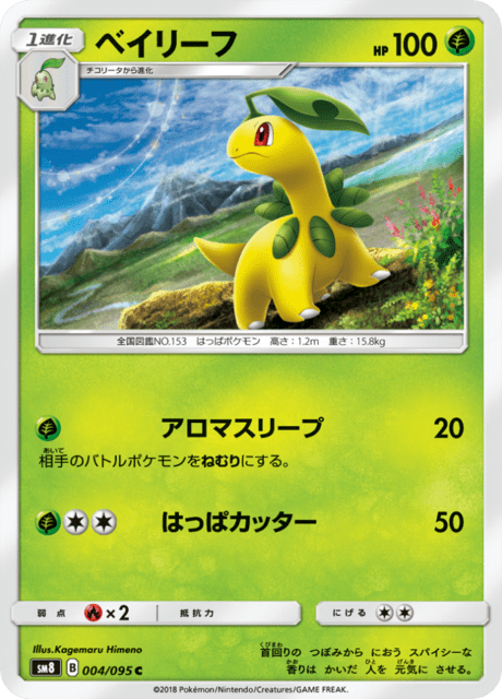 ベイリーフ 004/95 — Lost Thunder Pokémon card