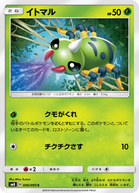 イトマル 006/95 — Lost Thunder Pokémon card
