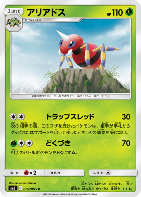 アリアドス 007/95 — Lost Thunder Pokémon card