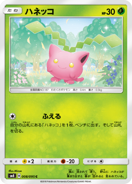 ハネッコ 008/95 — Lost Thunder Pokémon card