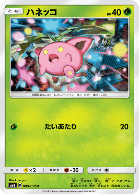 ハネッコ 009/95 — Lost Thunder Pokémon card