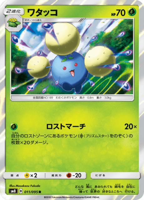 ワタッコ 011/95 — Lost Thunder Pokémon card