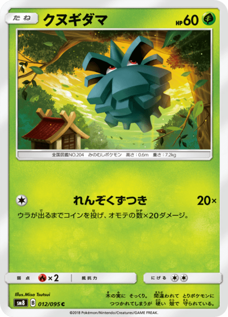 クヌギダマ 012/95 — Lost Thunder Pokémon card