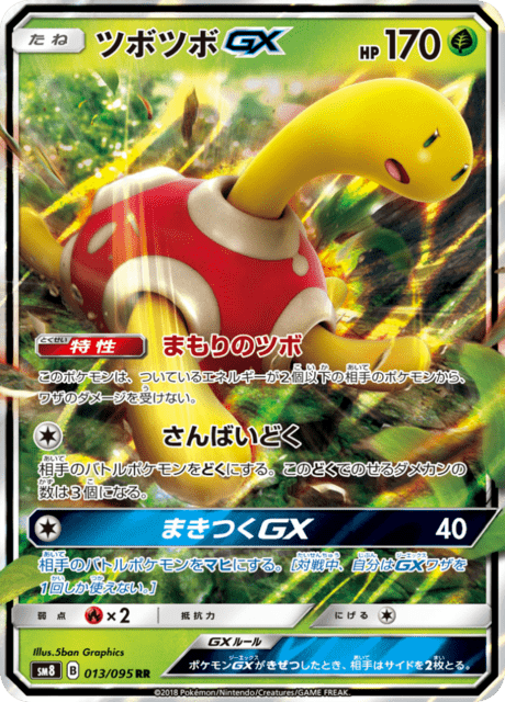 ツボツボGX 013/95 — Lost Thunder Pokémon card