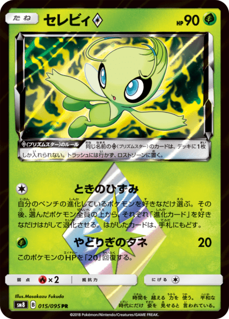 セレビィ 015/95 — Lost Thunder Pokémon card
